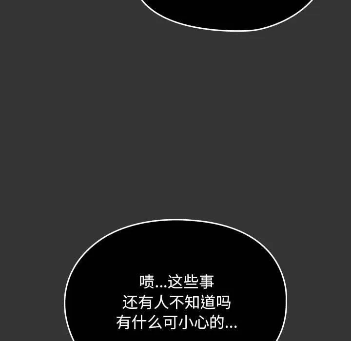 我家的赘婿大人 - 第82話 - page 67
