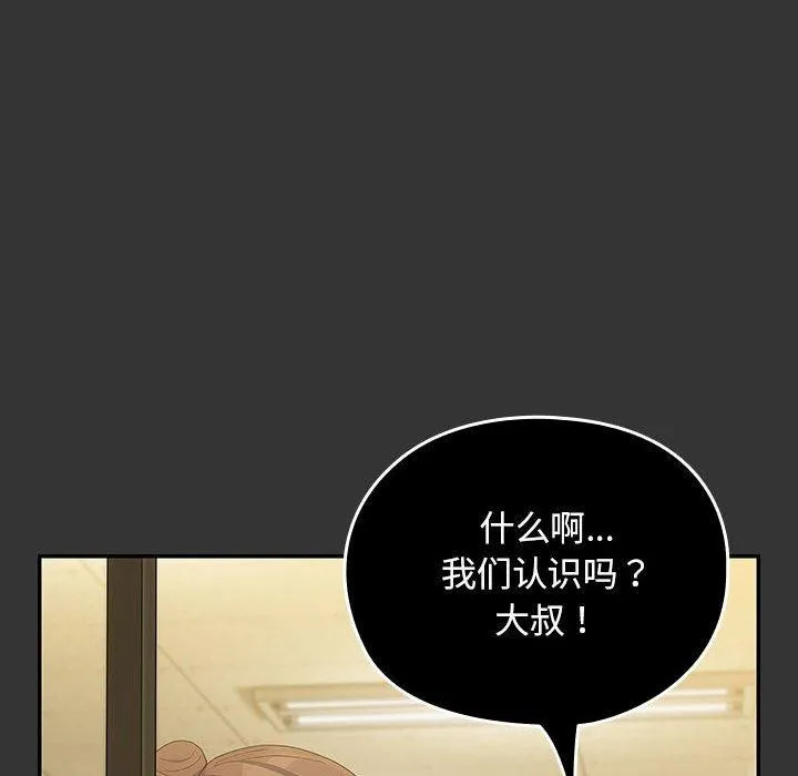 我家的赘婿大人 - 第82話 - page 96