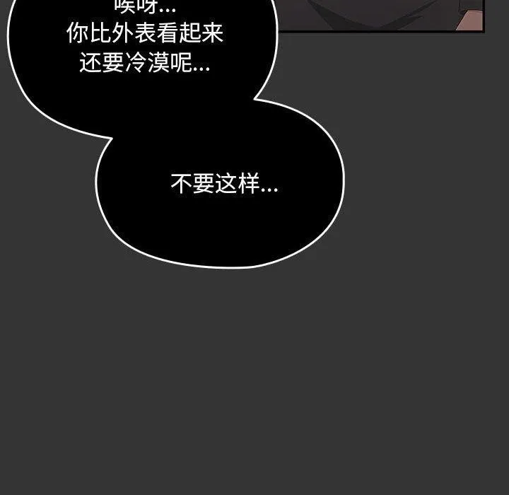 我家的赘婿大人 - 第82話 - page 98