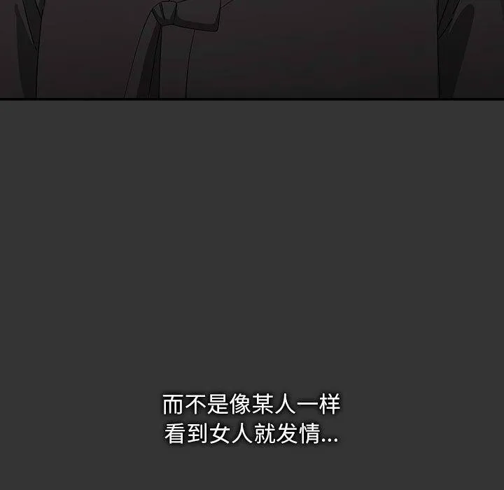 我家的赘婿大人 - 第82話 - page 101