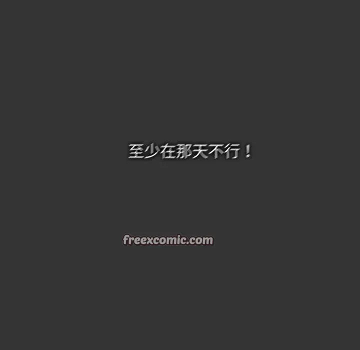 我家的赘婿大人 - 第82話 - page 105