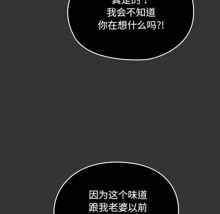 我家的赘婿大人 - 第82話 - page 113