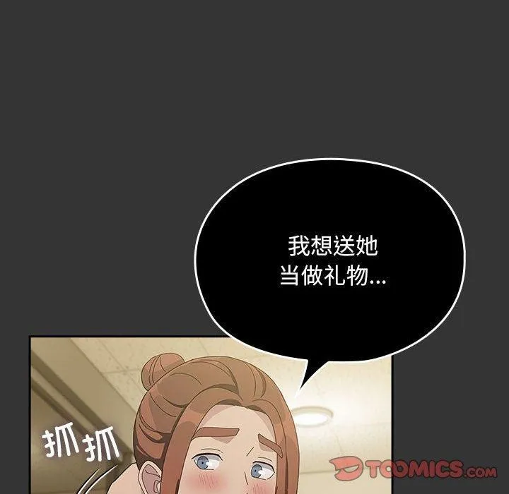 我家的赘婿大人 - 第82話 - page 116