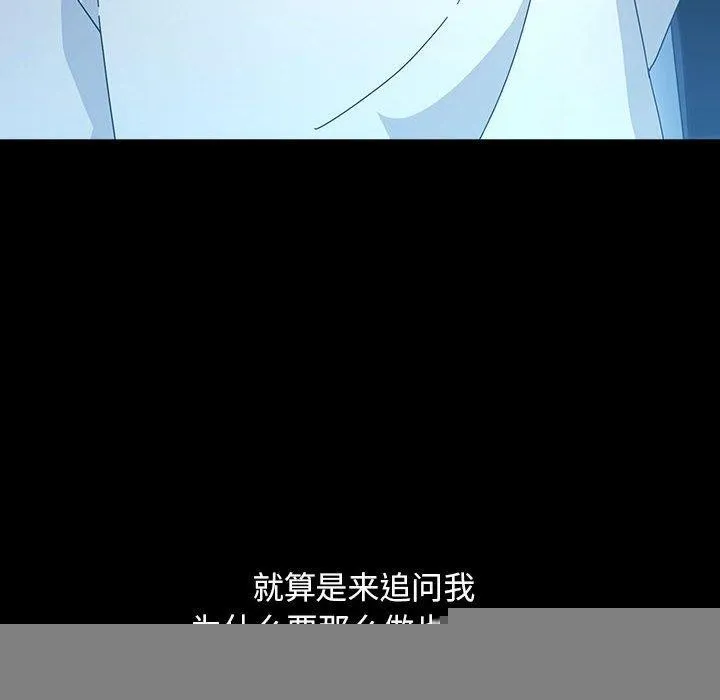 我家的赘婿大人 - 第82話 - page 126