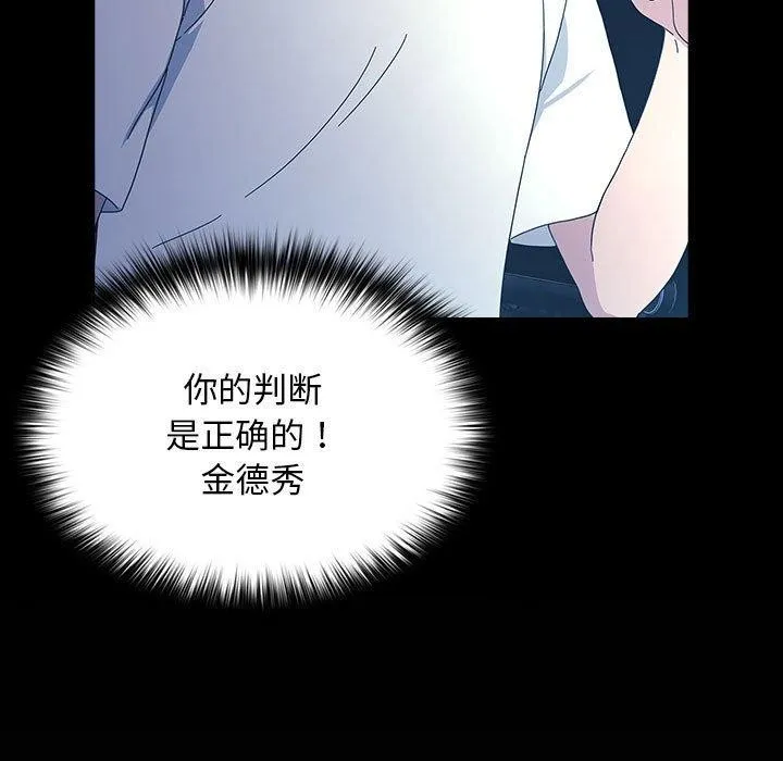 我家的赘婿大人 - 第82話 - page 133