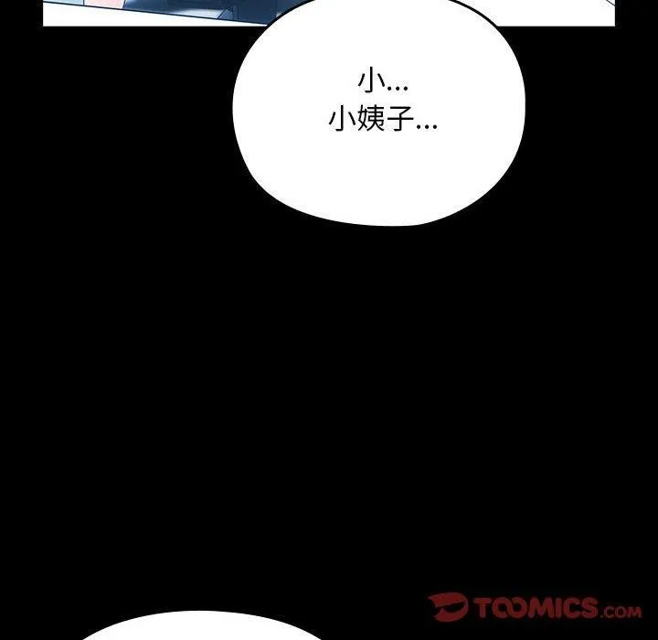 我家的赘婿大人 - 第82話 - page 164