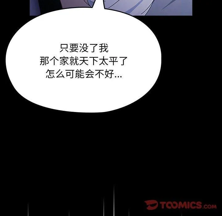 我家的赘婿大人 - 第82話 - page 172