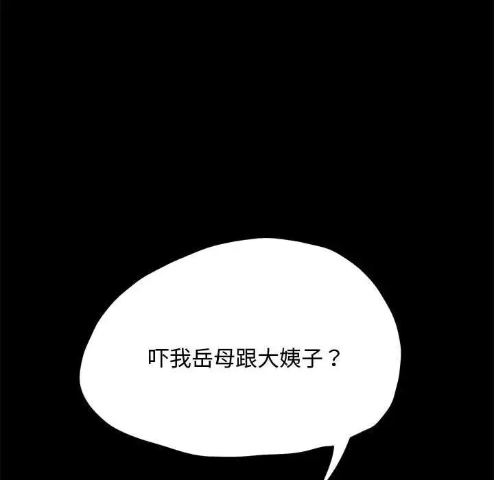 我家的赘婿大人 - 第21话 - page 34