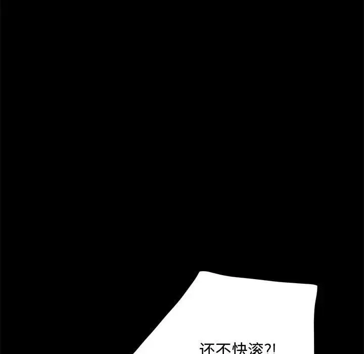 我家的赘婿大人 - 第21话 - page 45