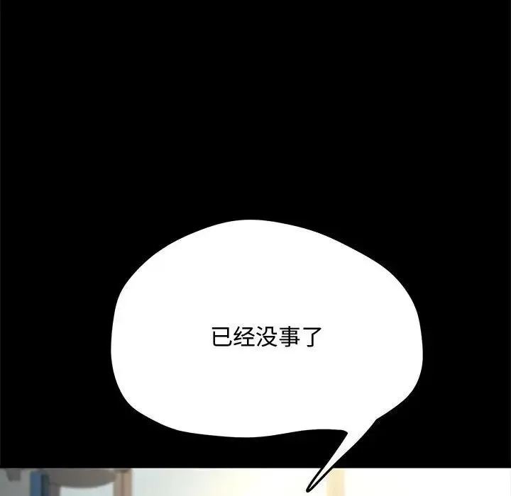 我家的赘婿大人 - 第21话 - page 51