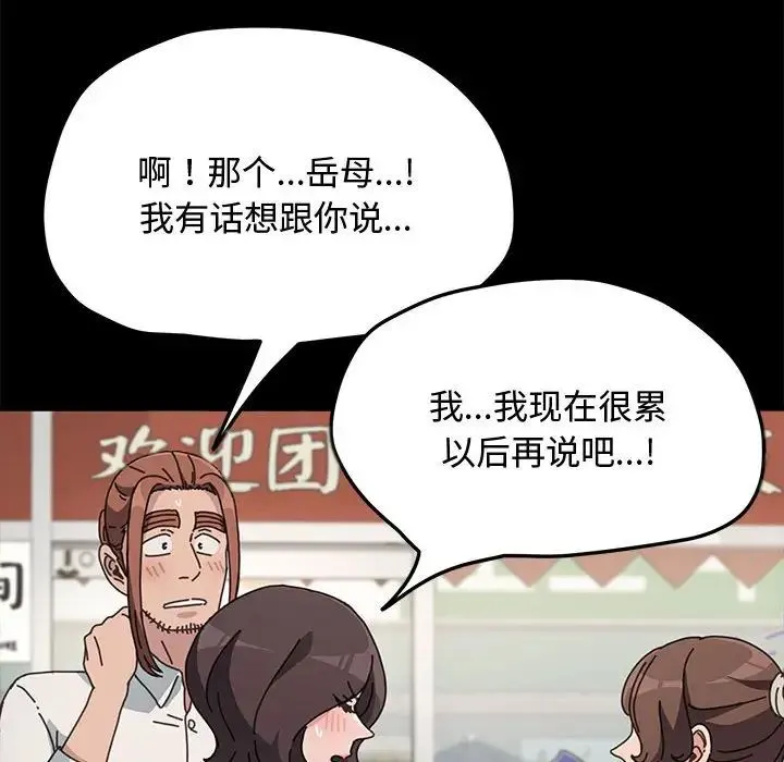 我家的赘婿大人 - 第21话 - page 63