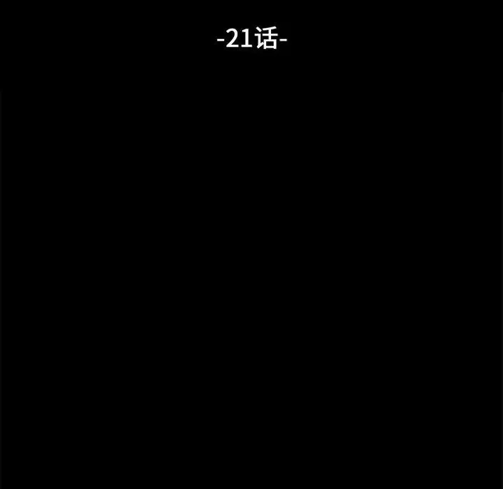 我家的赘婿大人 - 第21话 - page 75