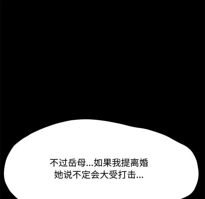 我家的赘婿大人 - 第21话 - page 83