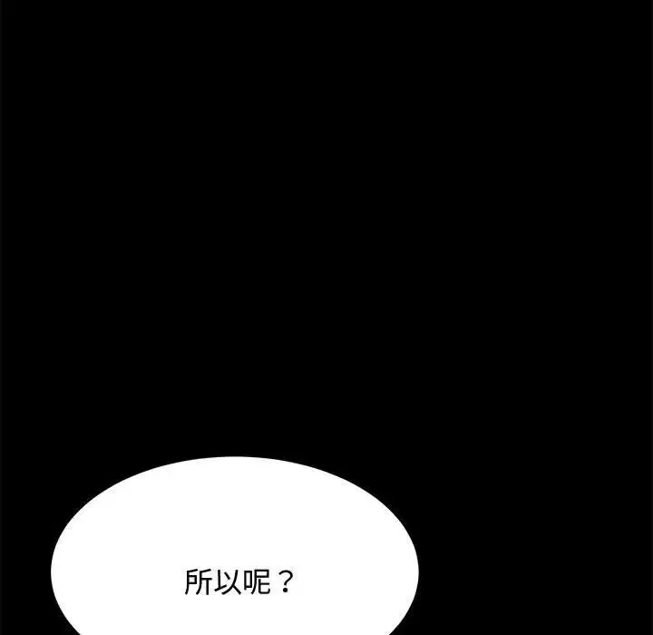 我家的赘婿大人 - 第21话 - page 86