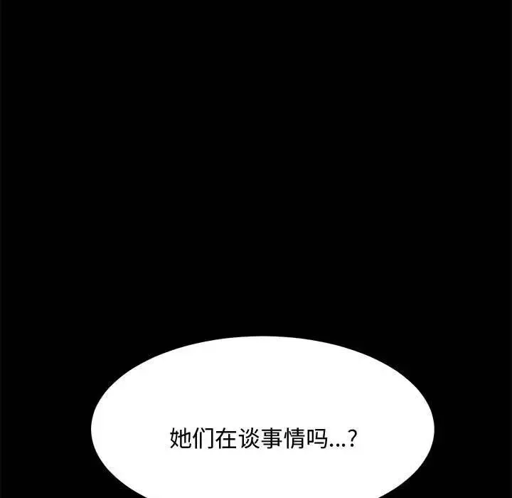 我家的赘婿大人 - 第21话 - page 89