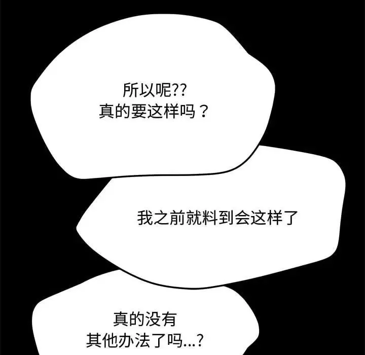 我家的赘婿大人 - 第21话 - page 92