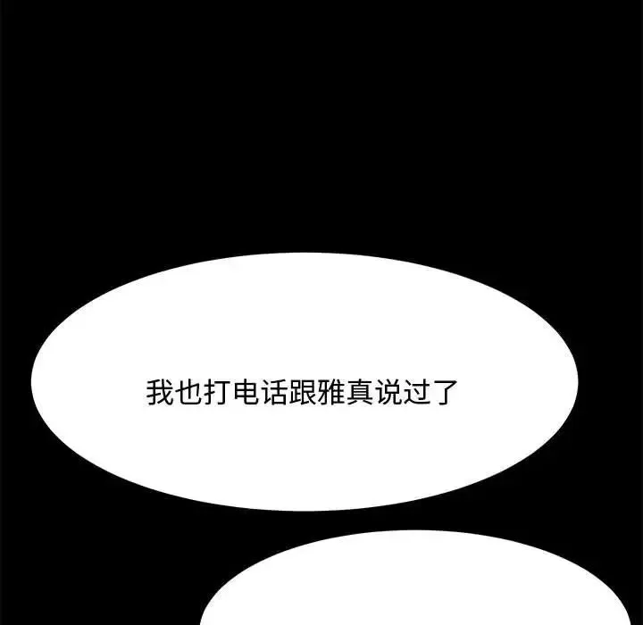 我家的赘婿大人 - 第21话 - page 96
