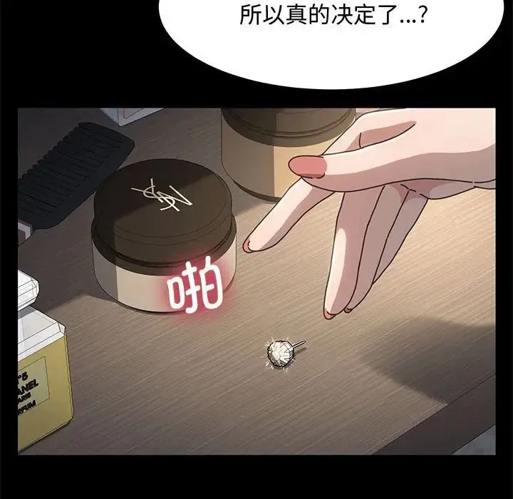 我家的赘婿大人 - 第21话 - page 97