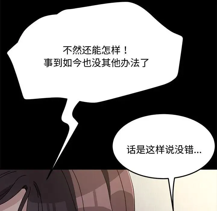 我家的赘婿大人 - 第21话 - page 99