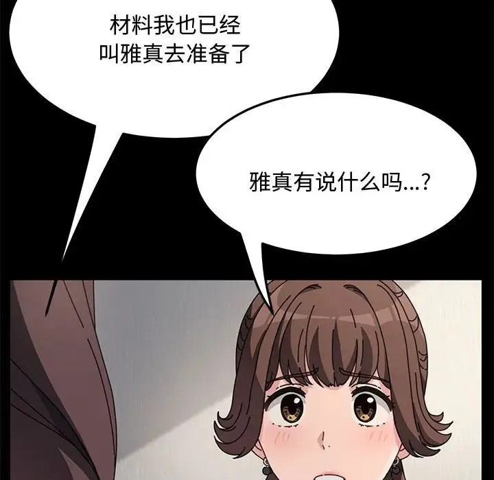 我家的赘婿大人 - 第21话 - page 102