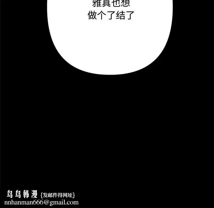 我家的赘婿大人 - 第21话 - page 106