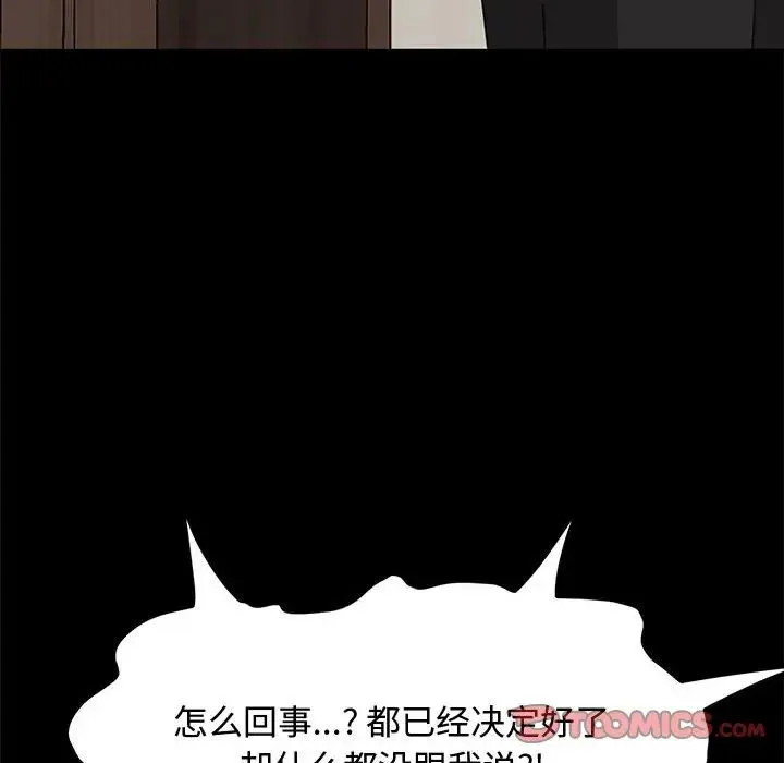 我家的赘婿大人 - 第21话 - page 112