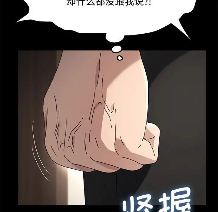 我家的赘婿大人 - 第21话 - page 113