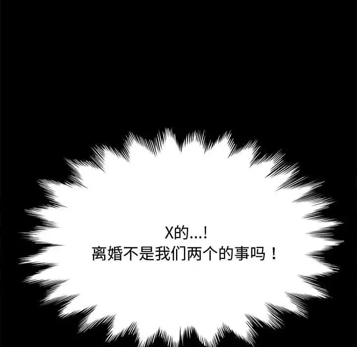 我家的赘婿大人 - 第21话 - page 115