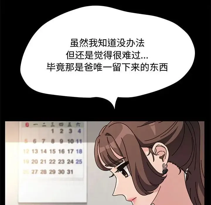 我家的赘婿大人 - 第21话 - page 120