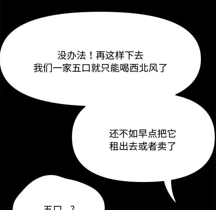 我家的赘婿大人 - 第21话 - page 122