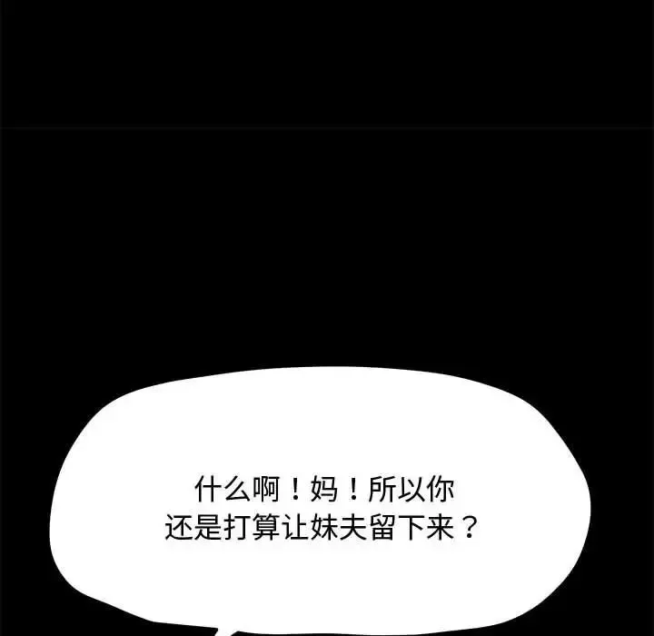 我家的赘婿大人 - 第21话 - page 125