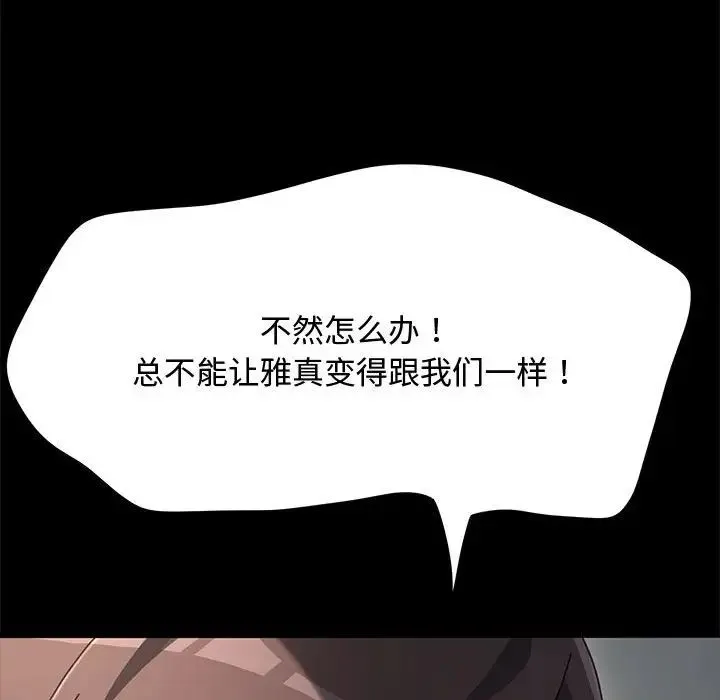 我家的赘婿大人 - 第21话 - page 128