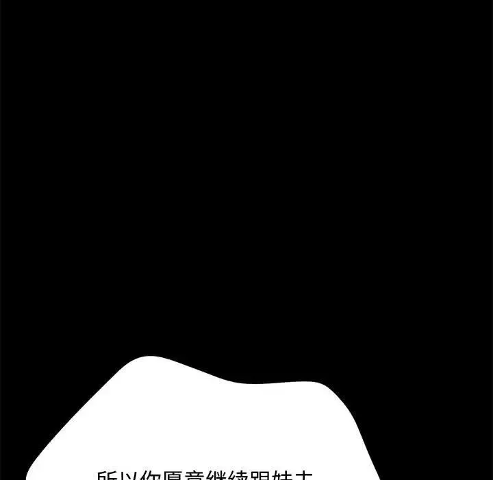 我家的赘婿大人 - 第21话 - page 131