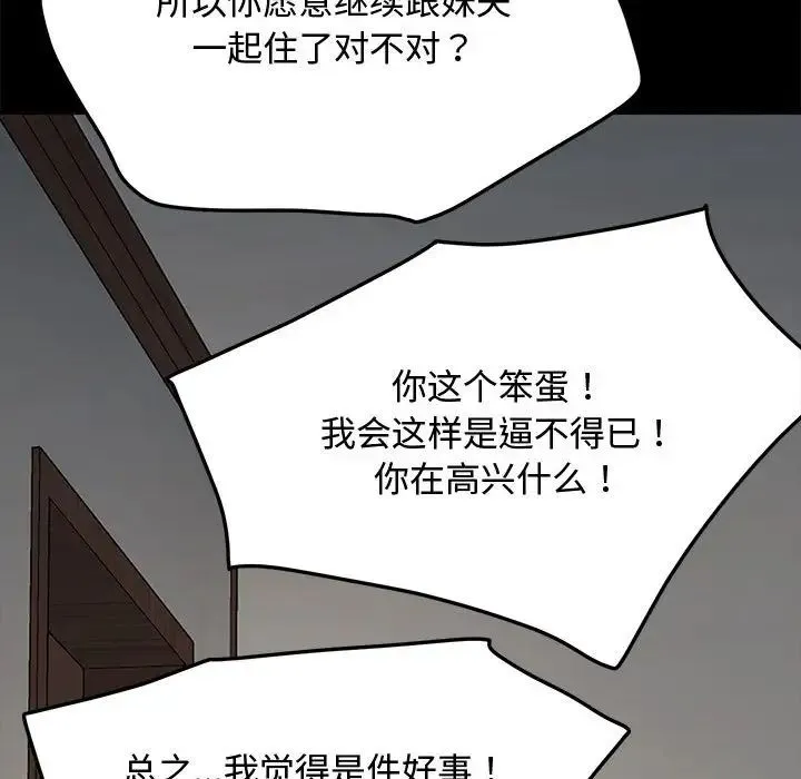 我家的赘婿大人 - 第21话 - page 132
