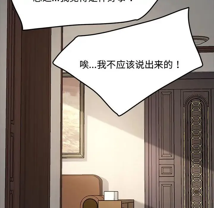 我家的赘婿大人 - 第21话 - page 133