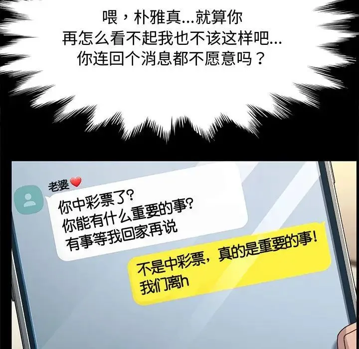 我家的赘婿大人 - 第21话 - page 142