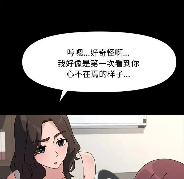 我家的赘婿大人 - 第21话 - page 171