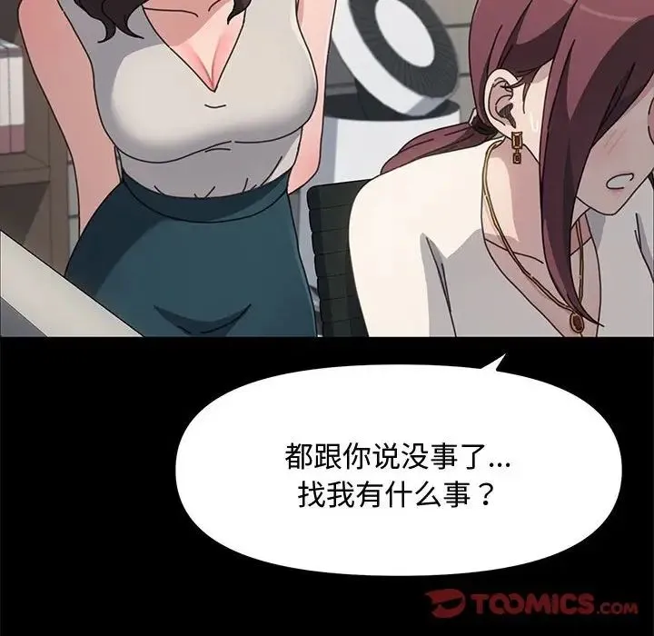 我家的赘婿大人 - 第21话 - page 172