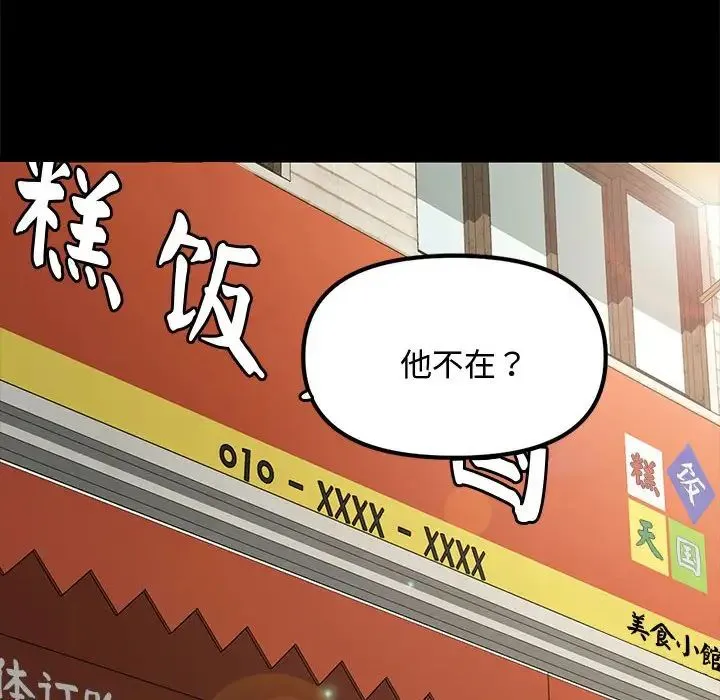 我家的赘婿大人 - 第21话 - page 185