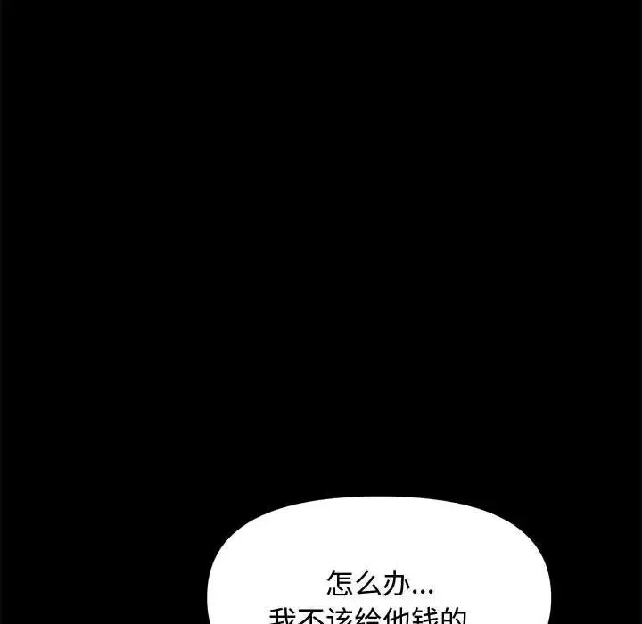 我家的赘婿大人 - 第21话 - page 193
