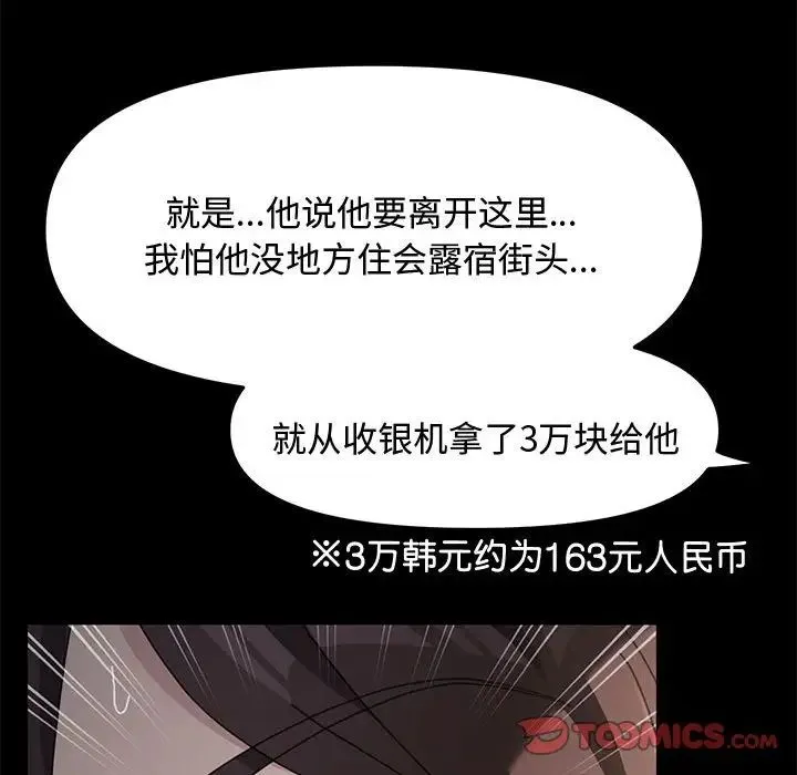 我家的赘婿大人 - 第21话 - page 196