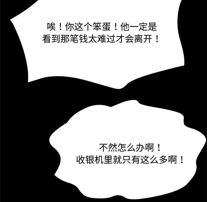 我家的赘婿大人 - 第21话 - page 200