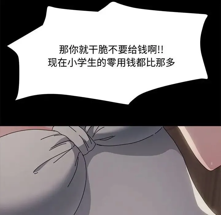 我家的赘婿大人 - 第21话 - page 201