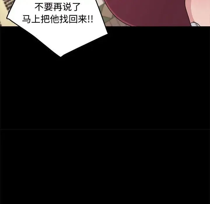 我家的赘婿大人 - 第21话 - page 204