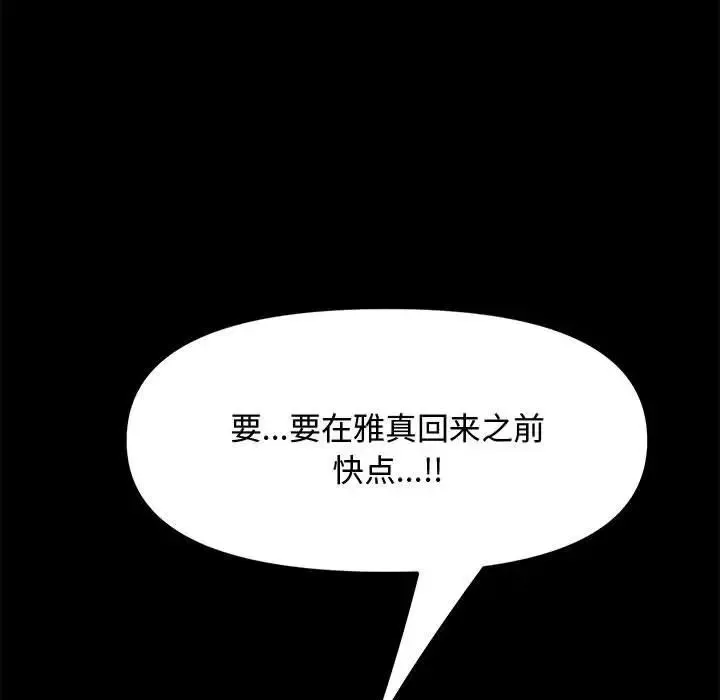 我家的赘婿大人 - 第21话 - page 205