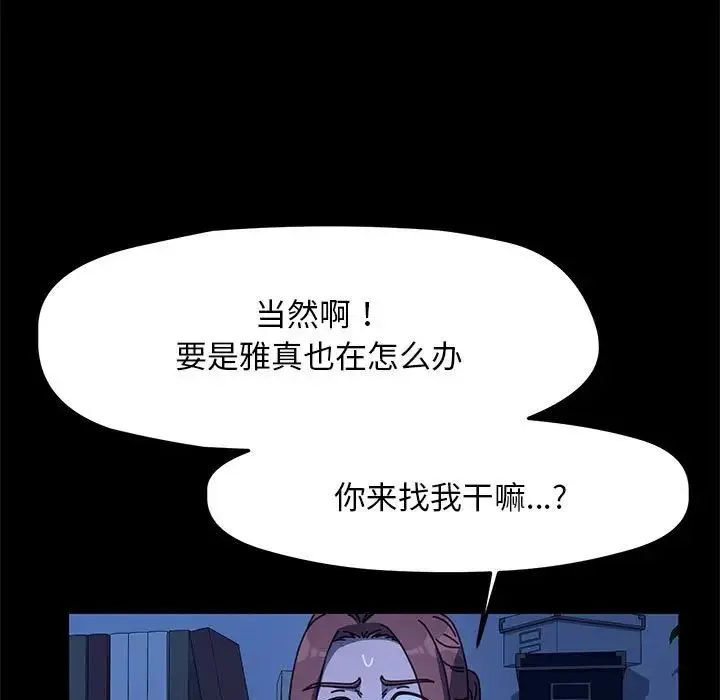 我家的赘婿大人 - 第47話 - page 19