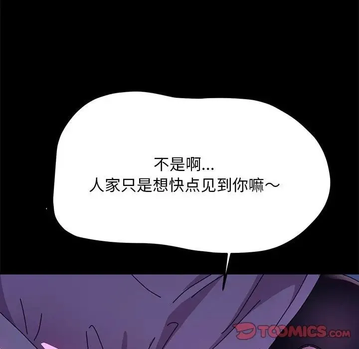 我家的赘婿大人 - 第47話 - page 21