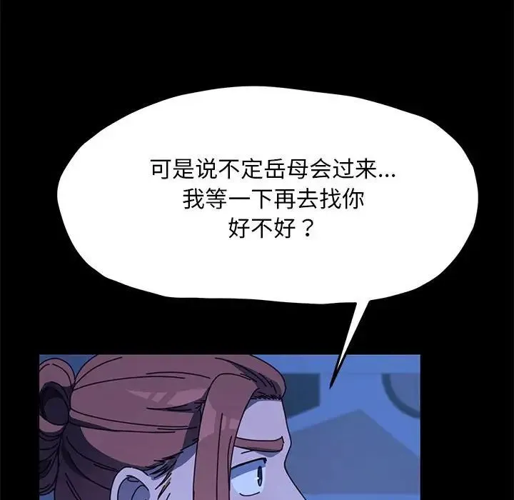 我家的赘婿大人 - 第47話 - page 28