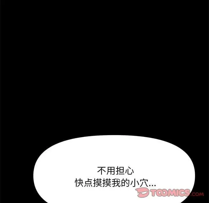 我家的赘婿大人 - 第47話 - page 39