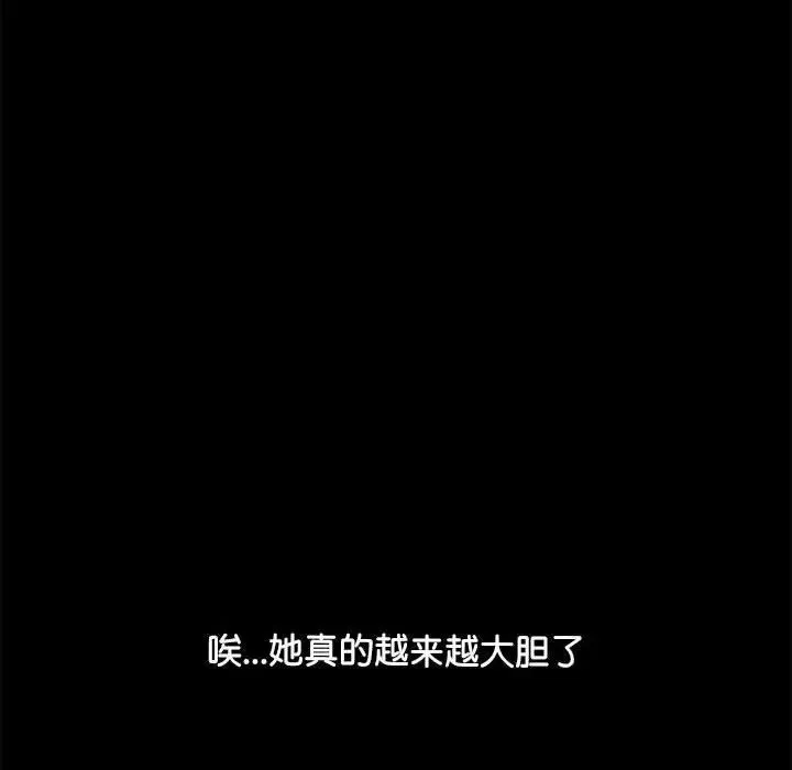 我家的赘婿大人 - 第47話 - page 45